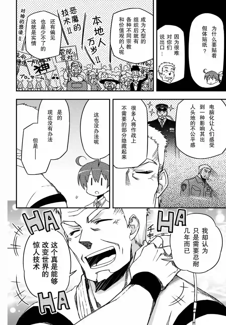 红壳的潘多拉第42话