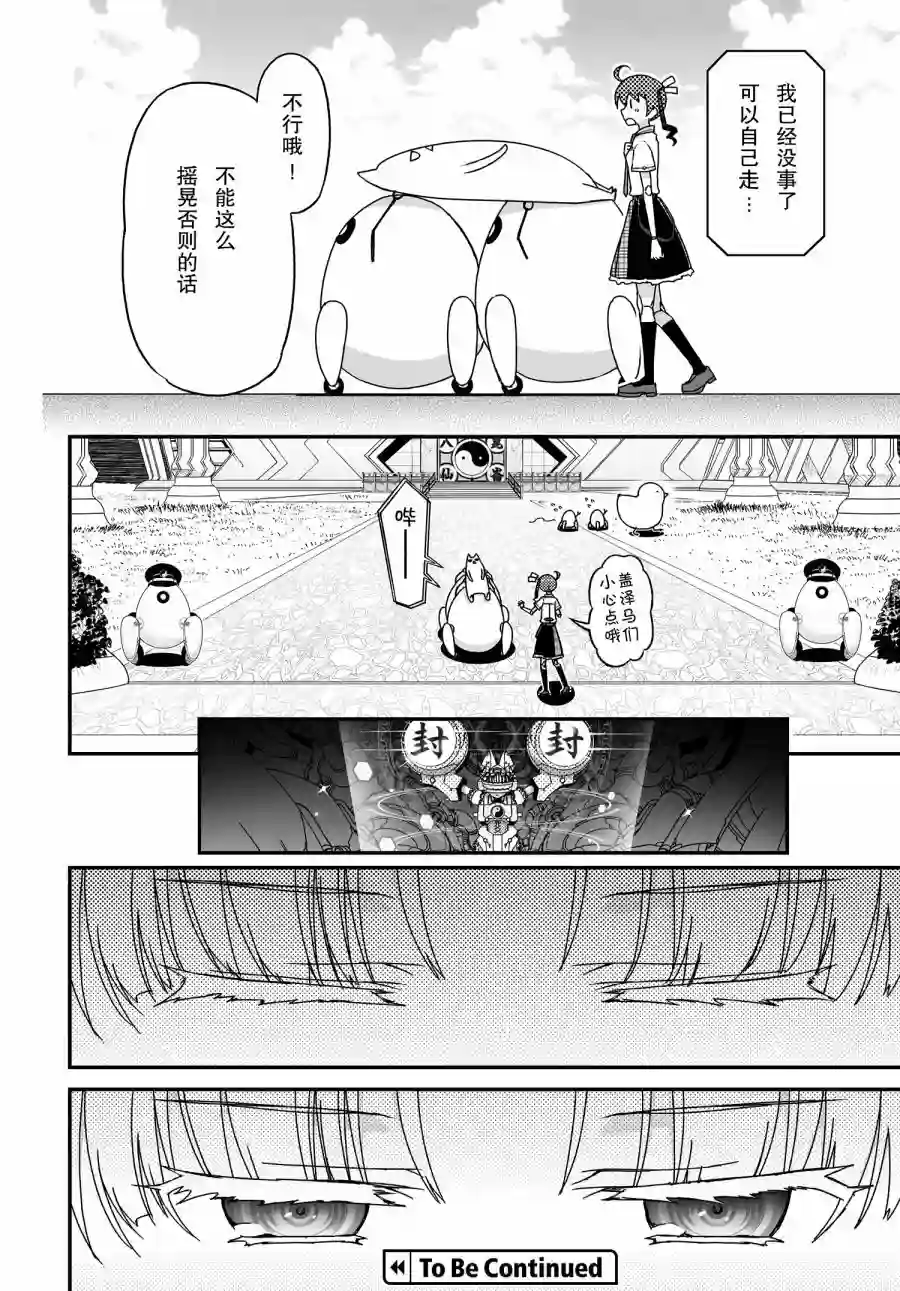 红壳的潘多拉第42话