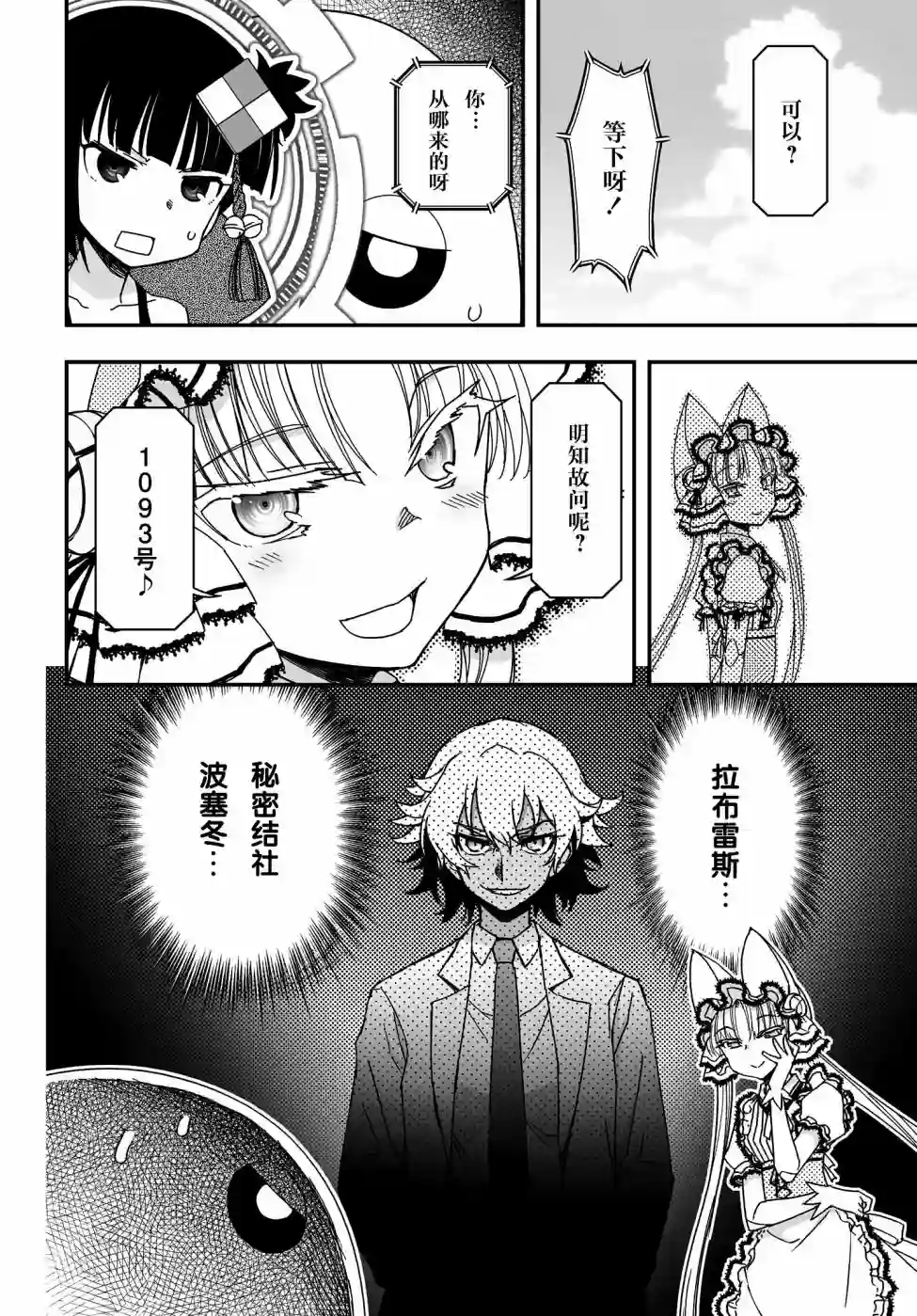 红壳的潘多拉第43话