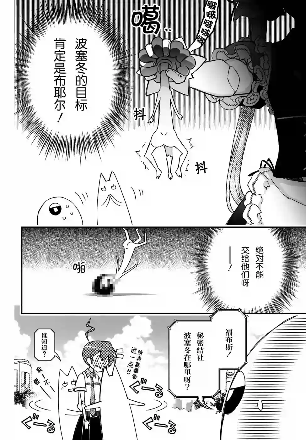 红壳的潘多拉第43话