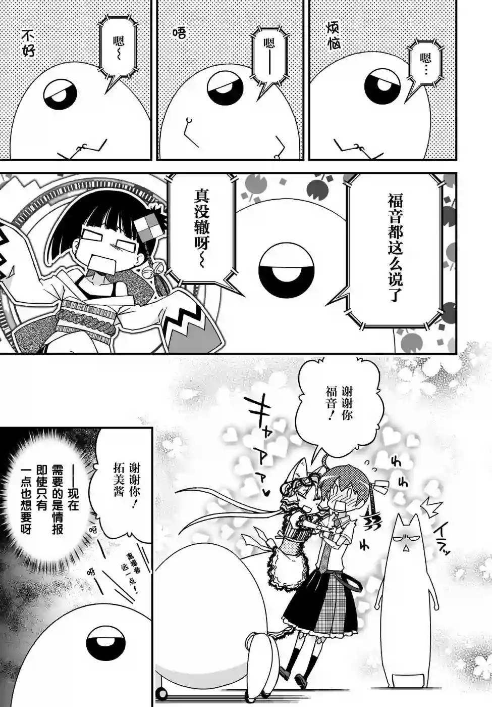 红壳的潘多拉第43话