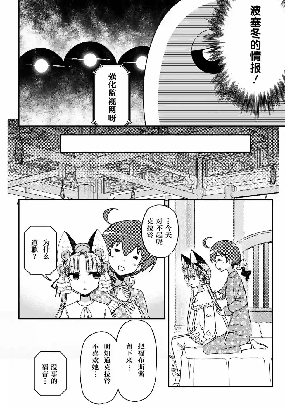 红壳的潘多拉第43话