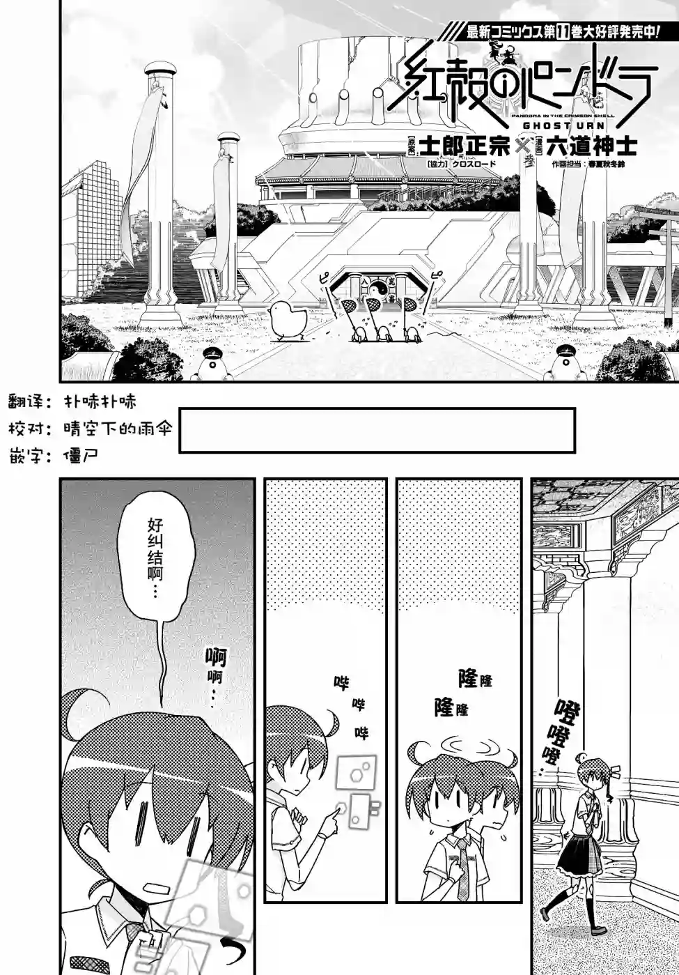 红壳的潘多拉第45话