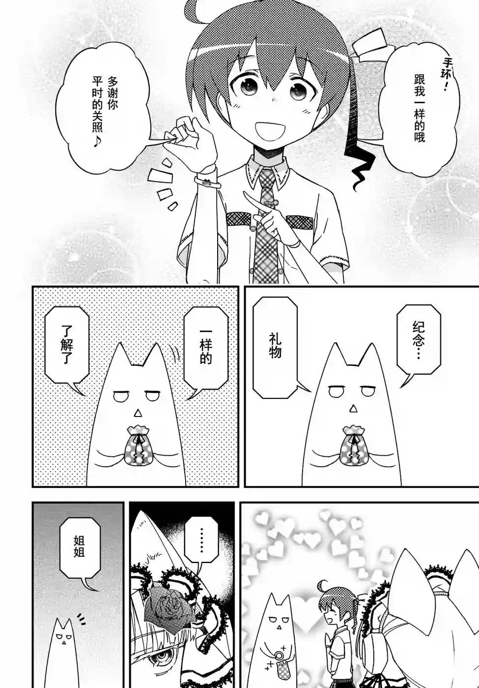 红壳的潘多拉第45话