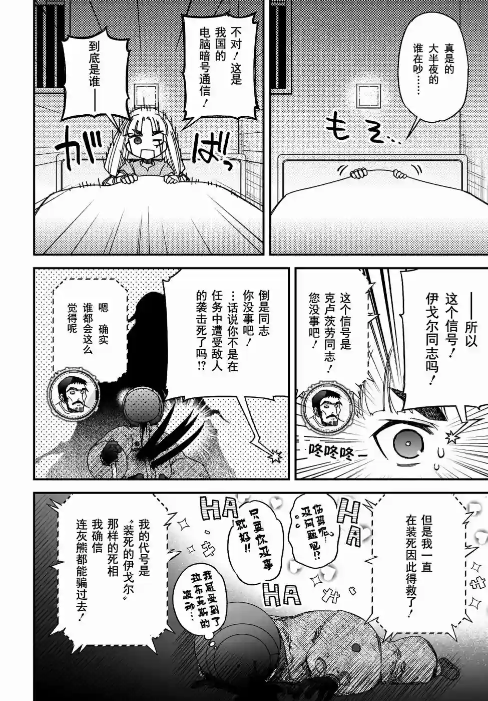 红壳的潘多拉第46话前篇