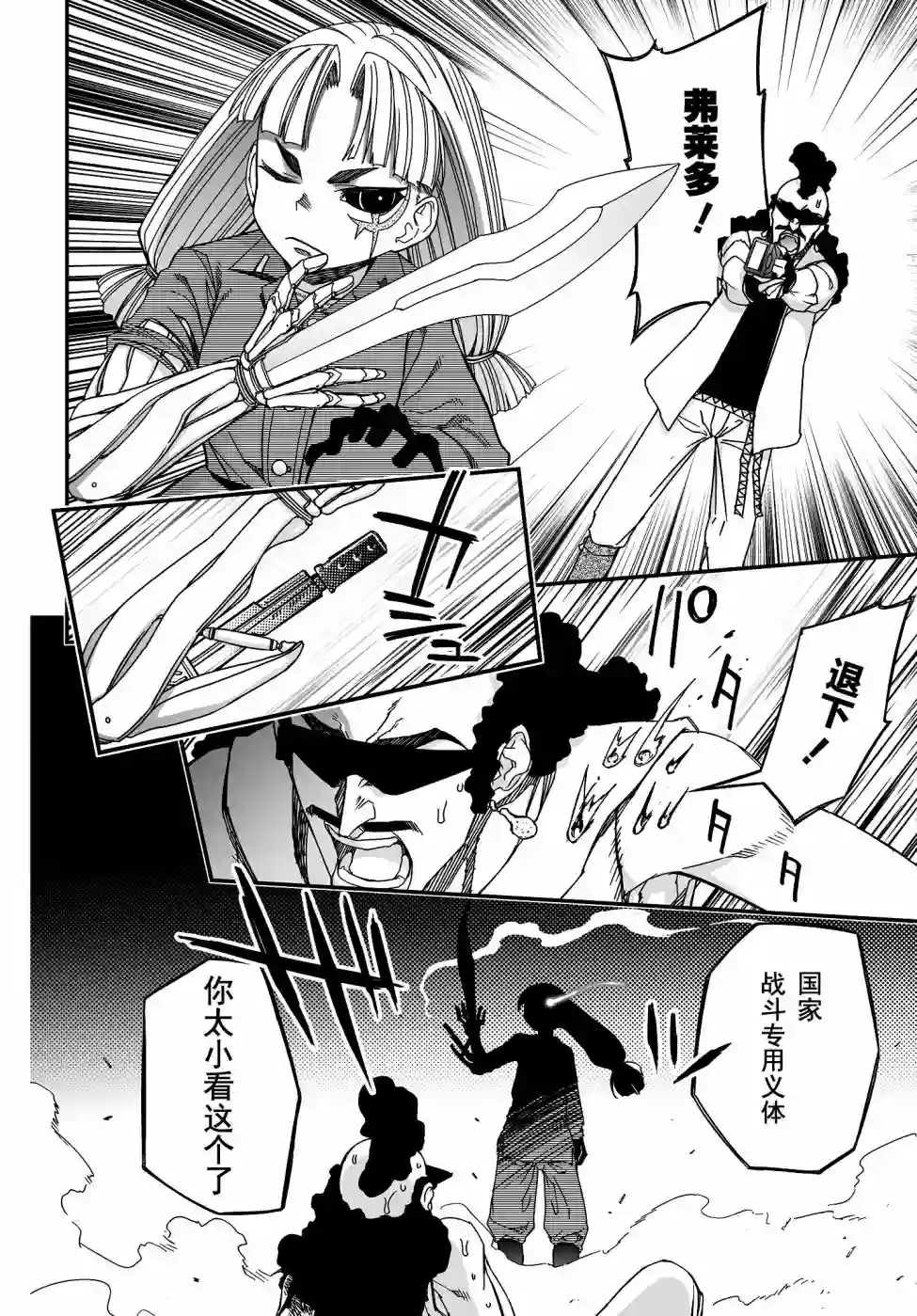 红壳的潘多拉第46话后篇