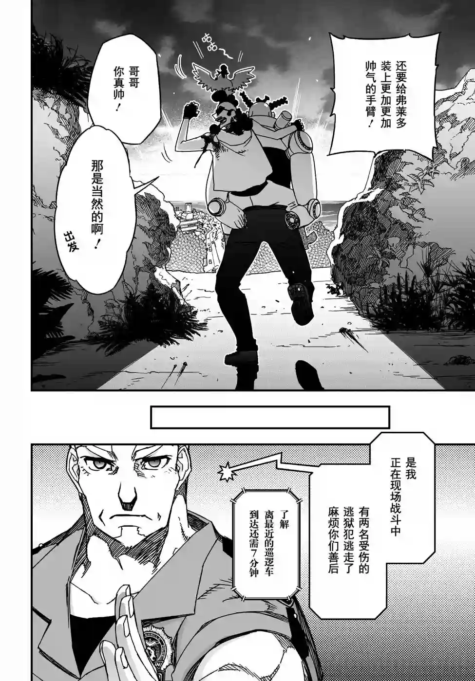 红壳的潘多拉第46话后篇