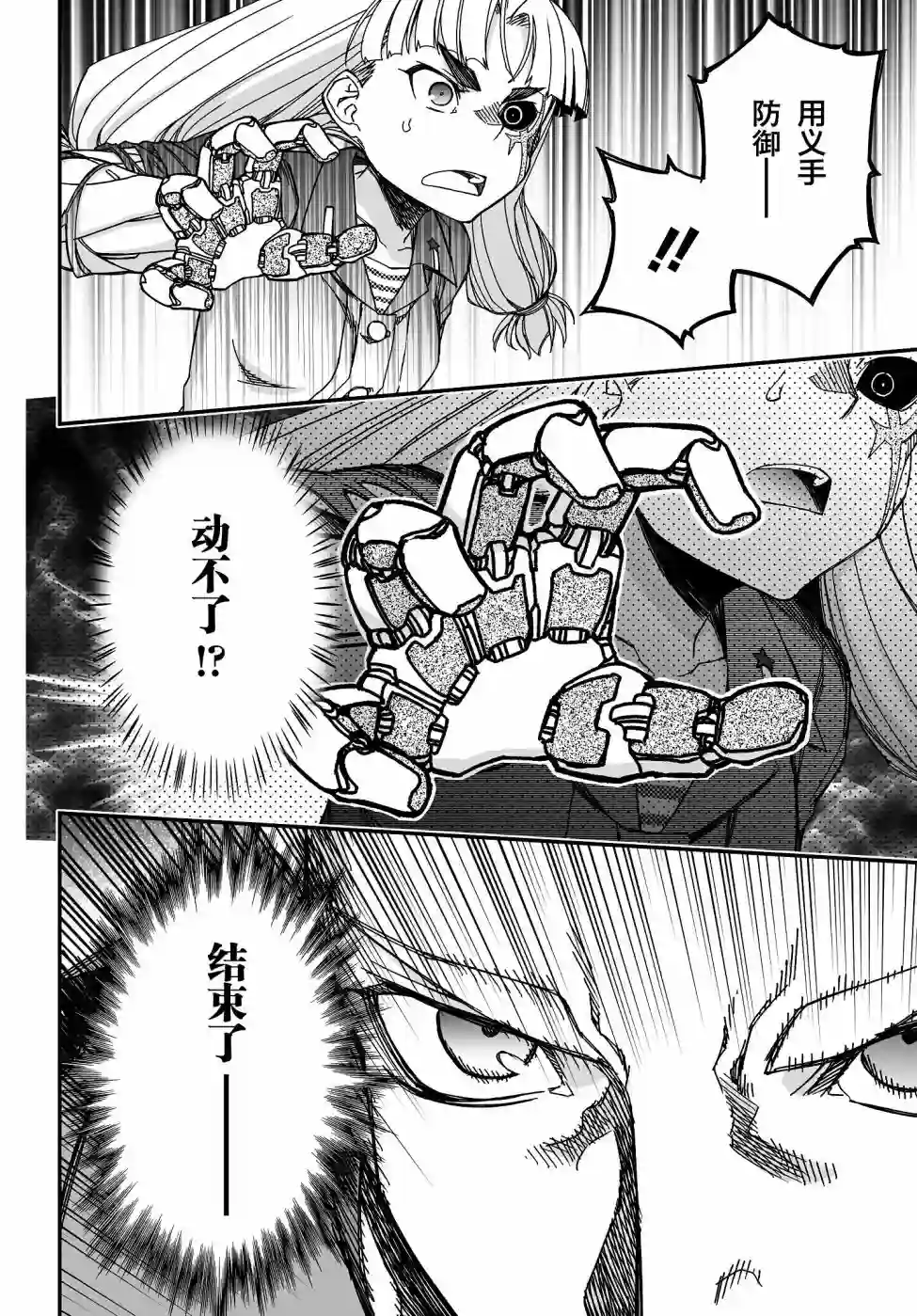 红壳的潘多拉第46话后篇