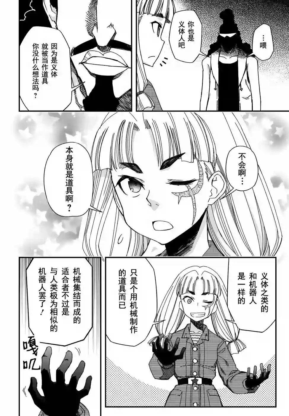 红壳的潘多拉第46话后篇