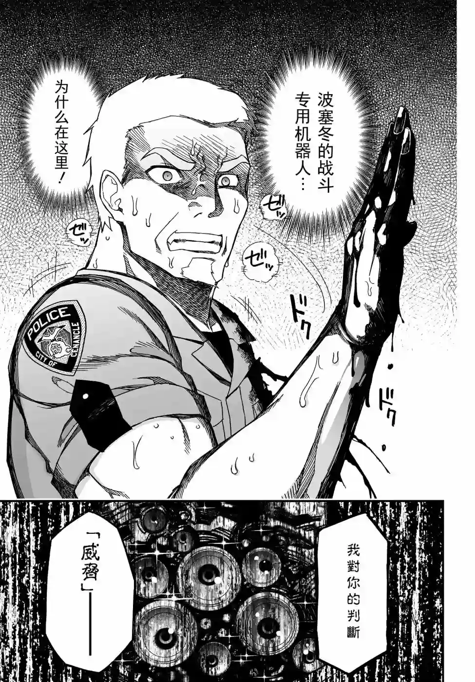 红壳的潘多拉第46话后篇