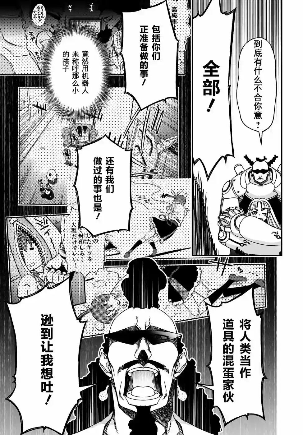 红壳的潘多拉第46话后篇