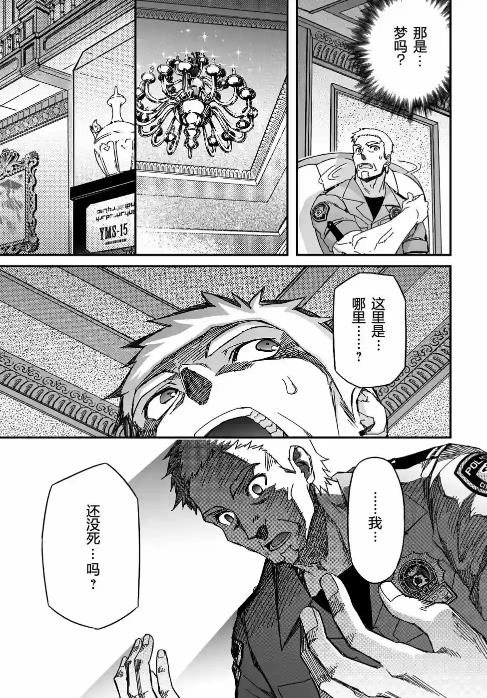 红壳的潘多拉第47话