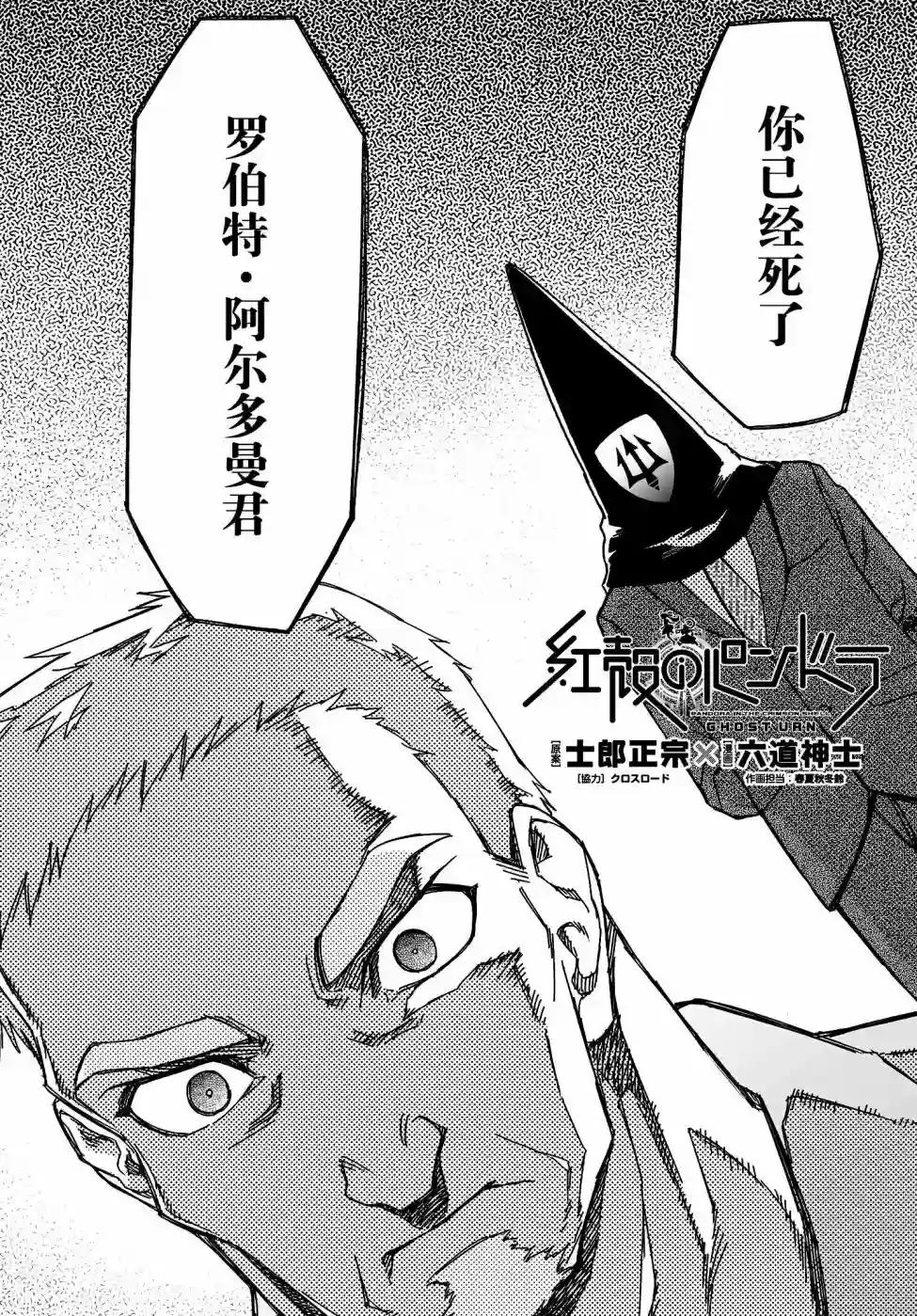 红壳的潘多拉第47话