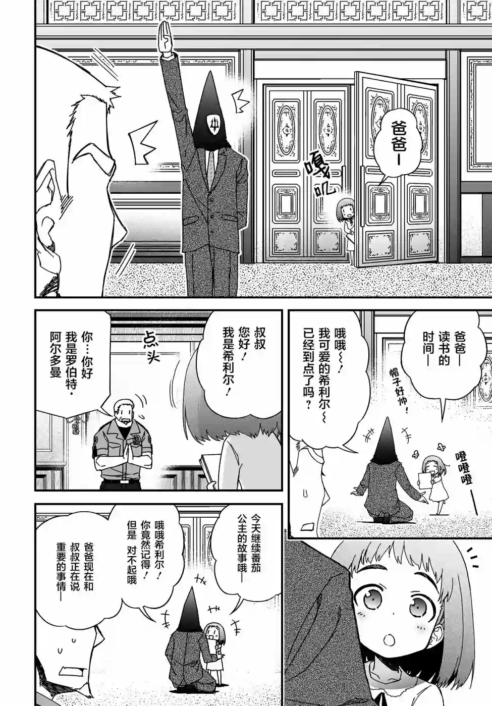 红壳的潘多拉第47话