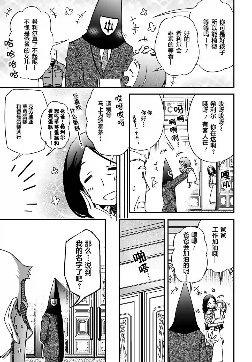 红壳的潘多拉第47话