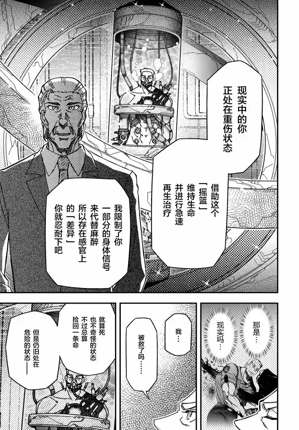 红壳的潘多拉第47话