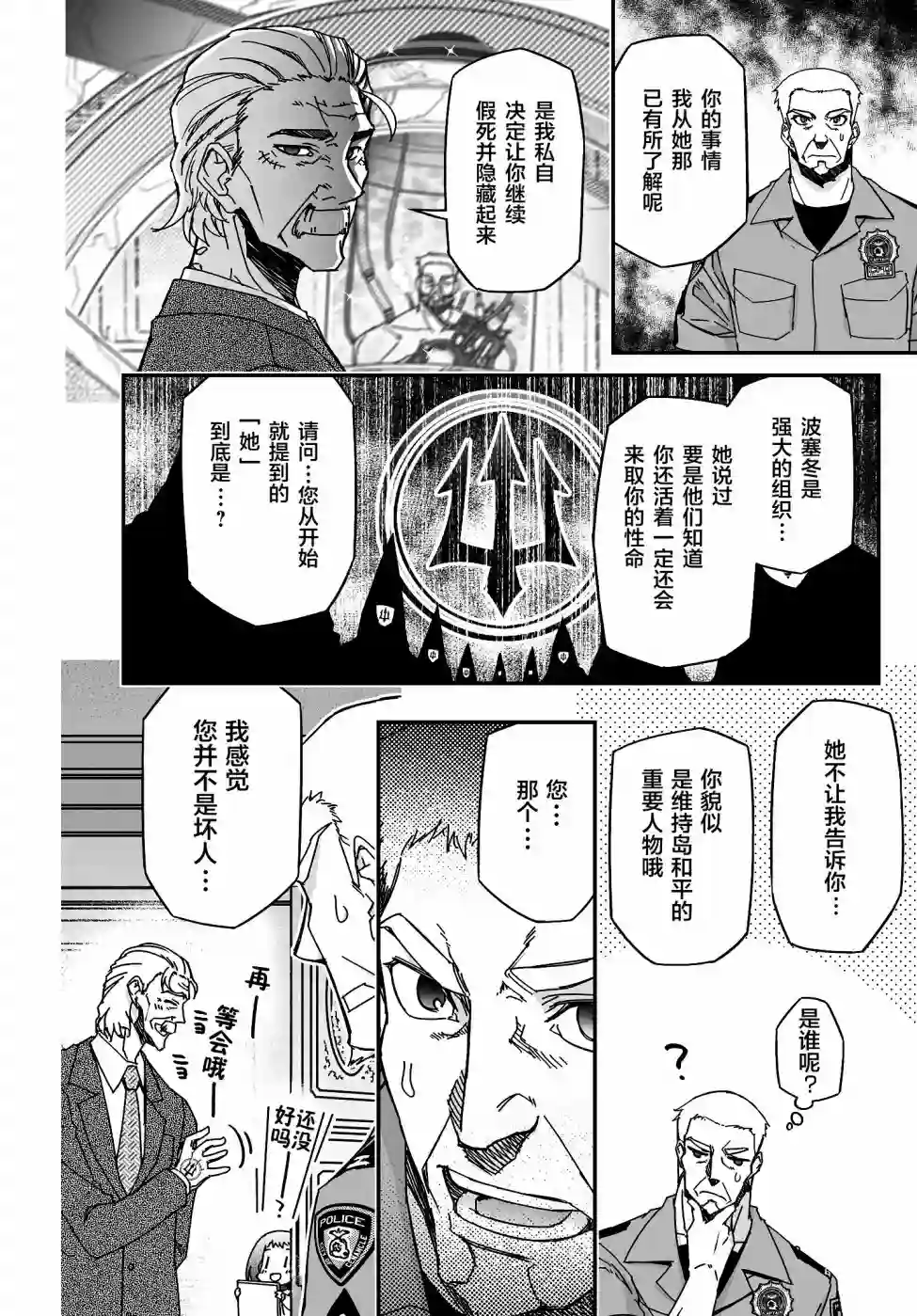 红壳的潘多拉第47话