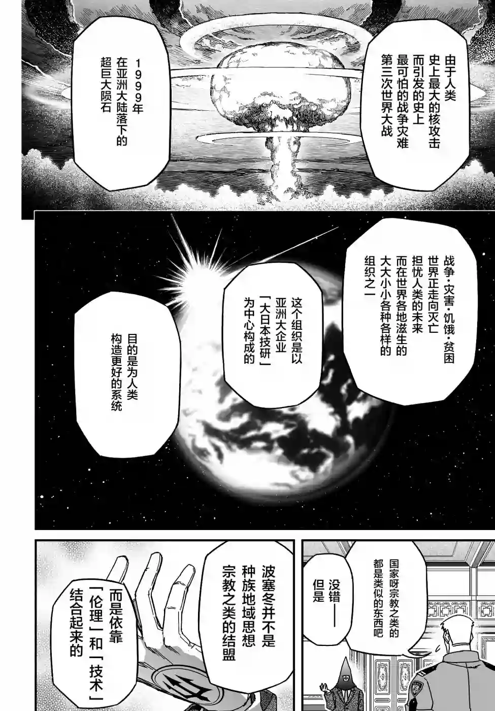 红壳的潘多拉第47话
