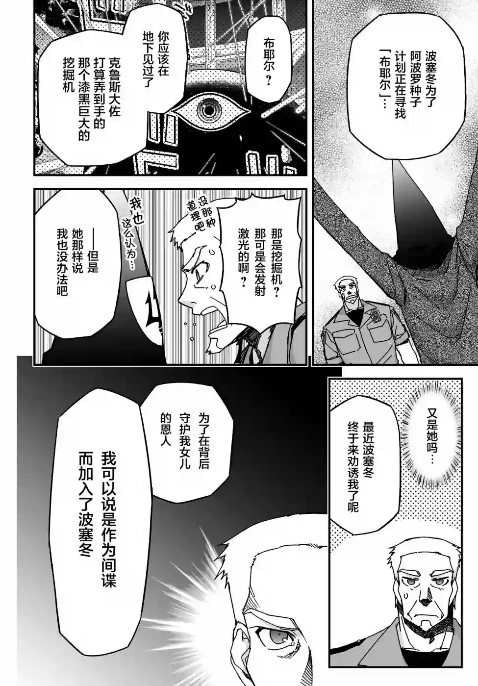 红壳的潘多拉第47话