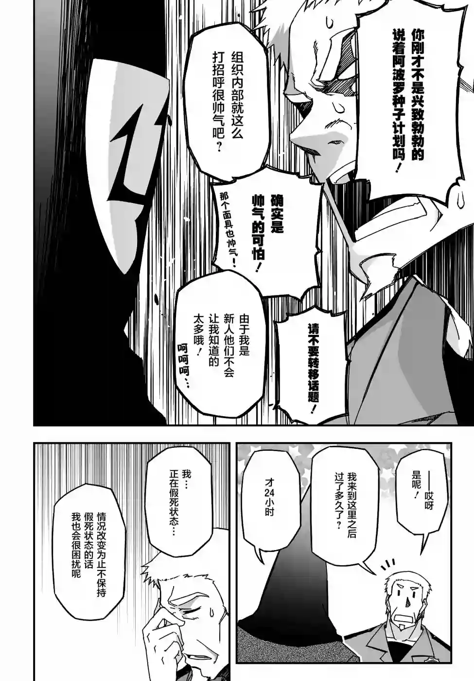 红壳的潘多拉第47话