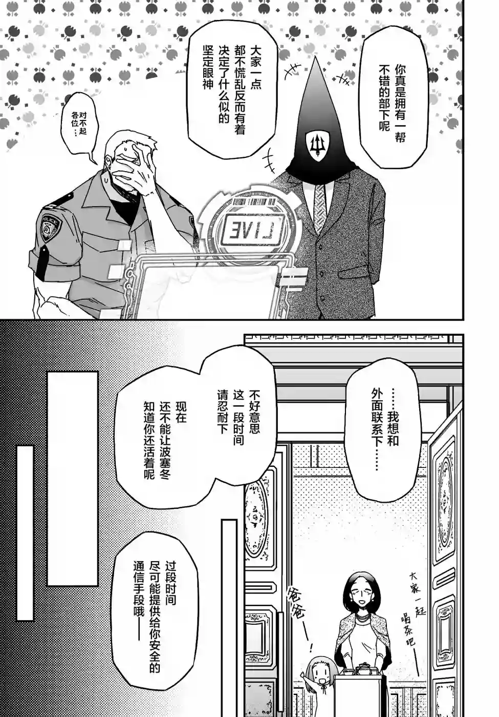 红壳的潘多拉第47话