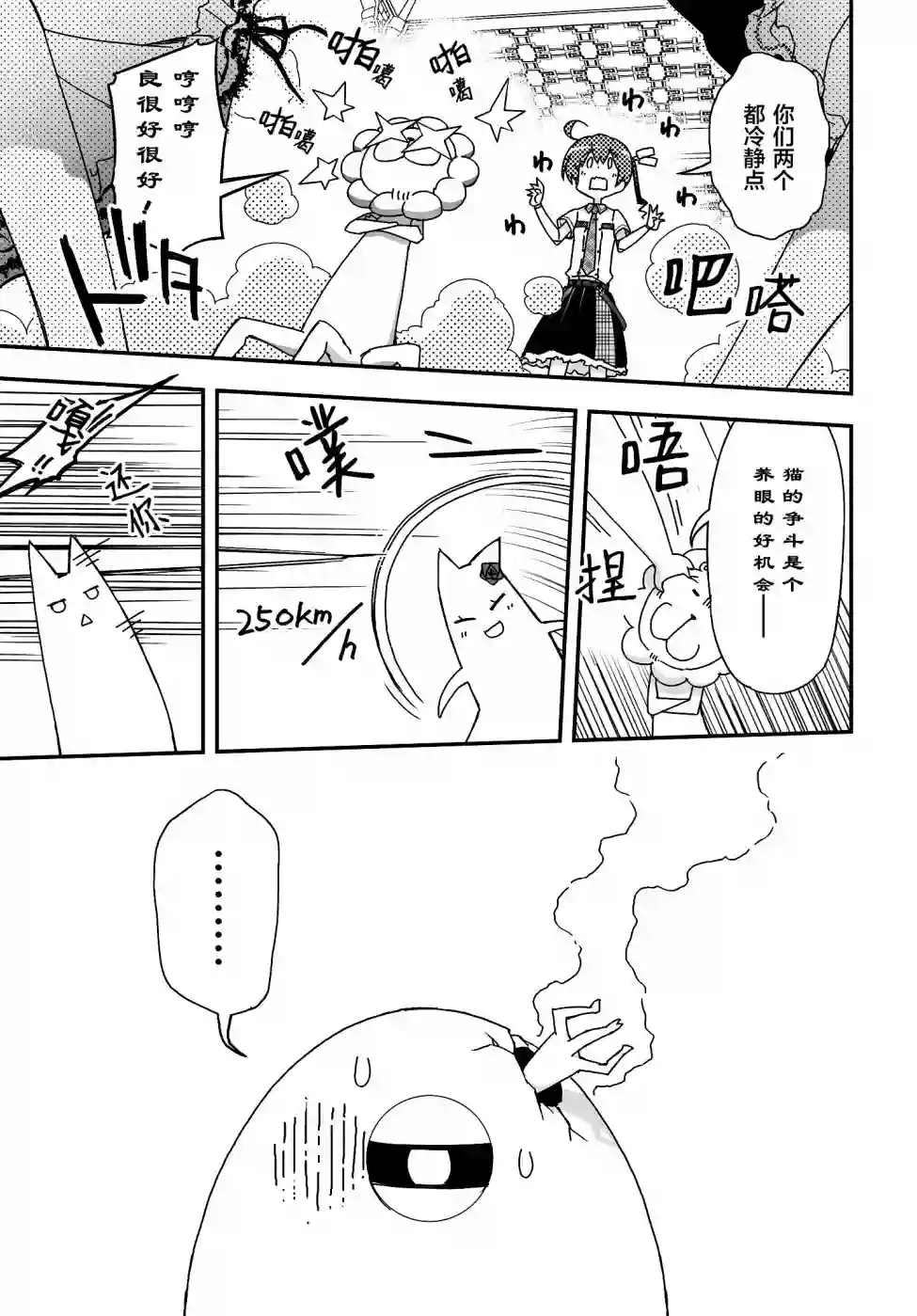 红壳的潘多拉第47话