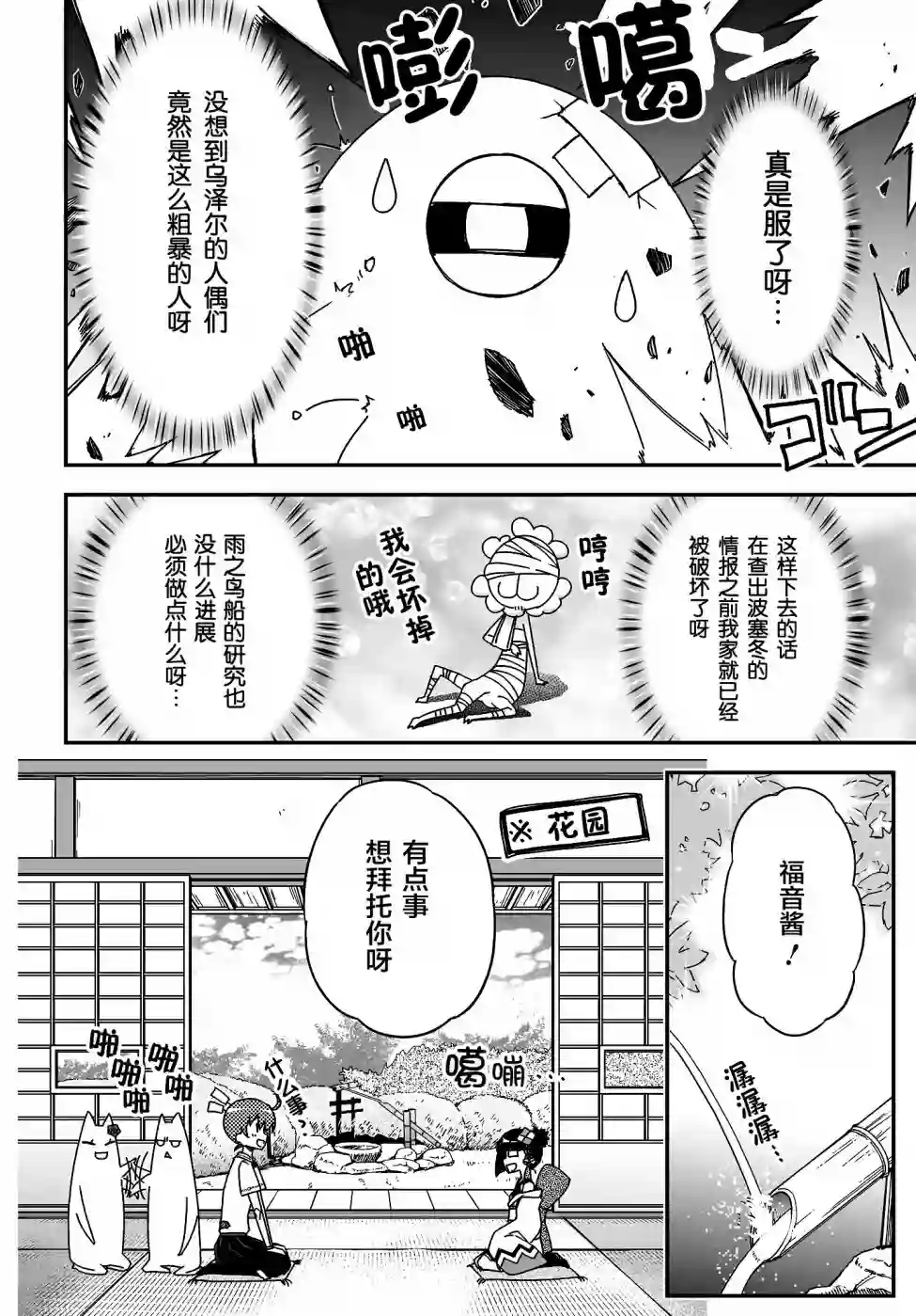 红壳的潘多拉第47话