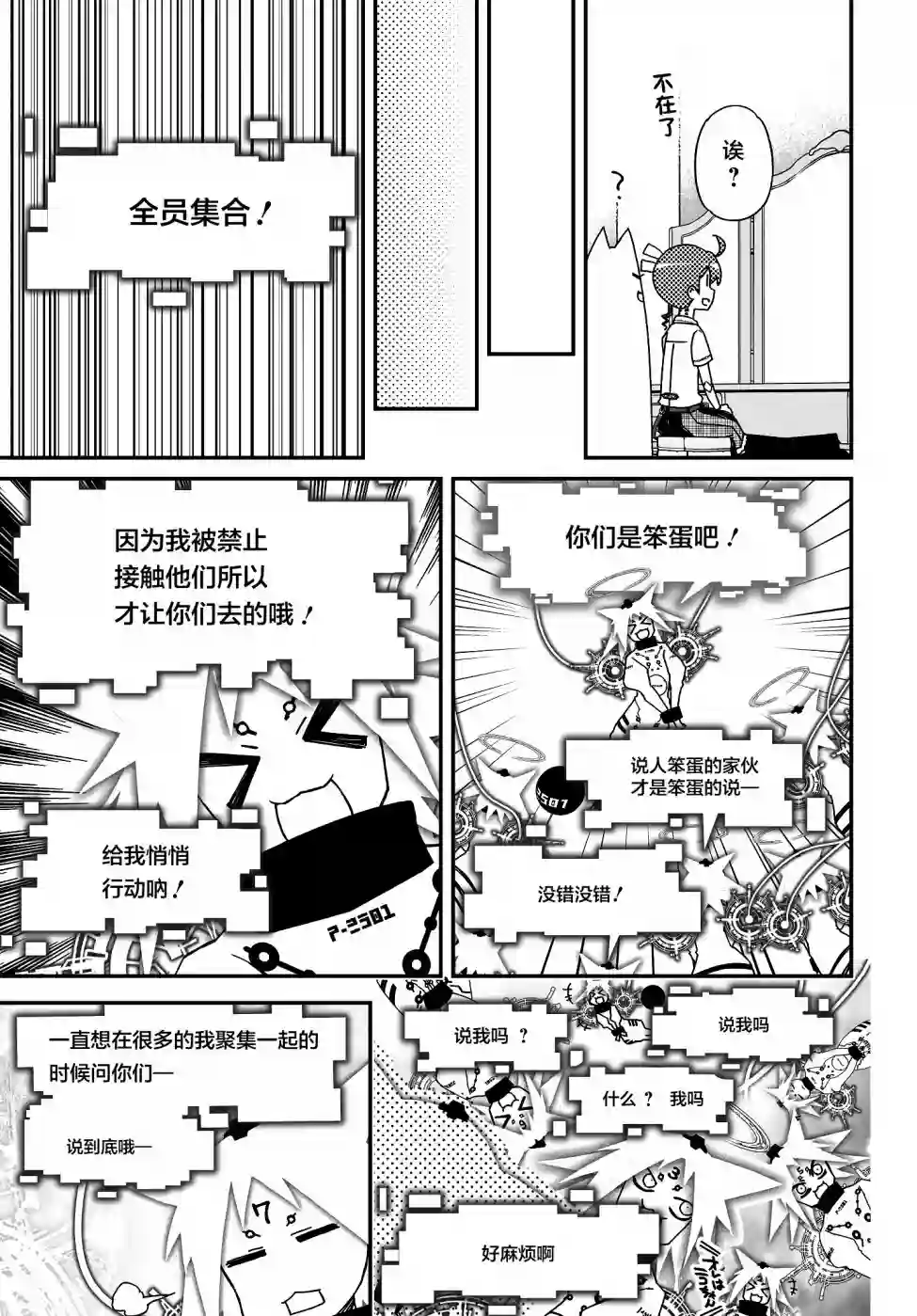 红壳的潘多拉第47话
