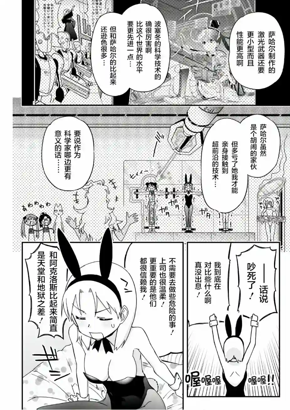 红壳的潘多拉第48话