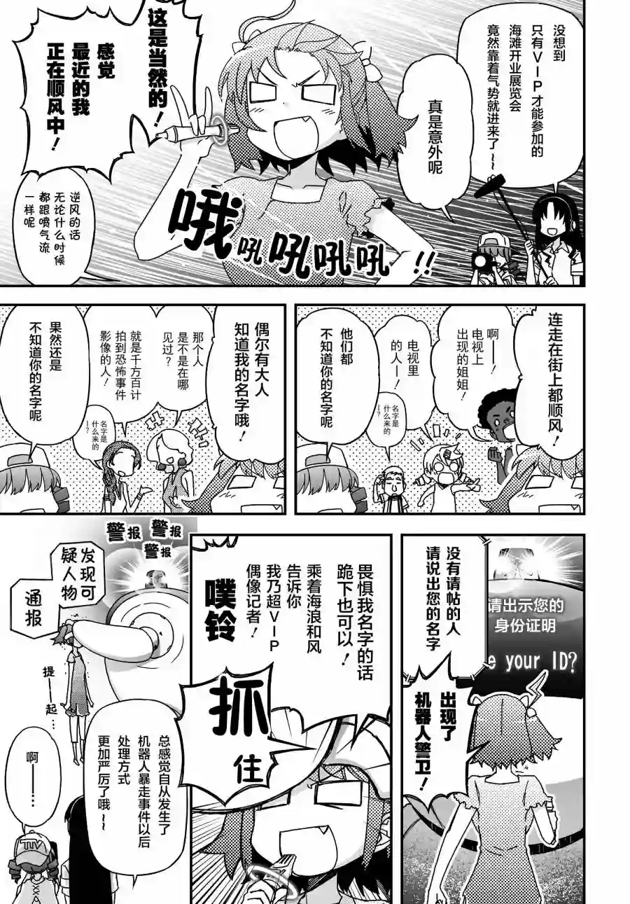 红壳的潘多拉第50话