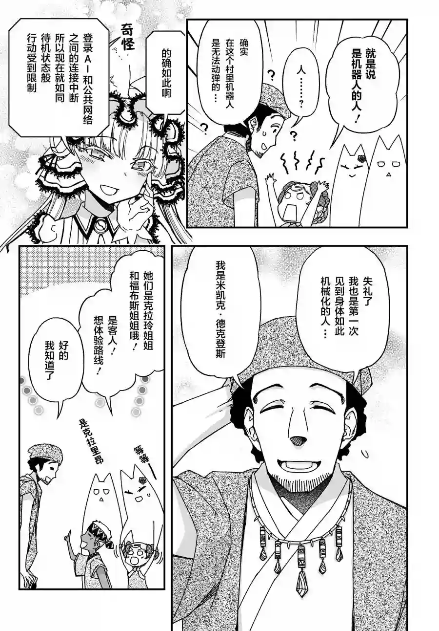 红壳的潘多拉第50话