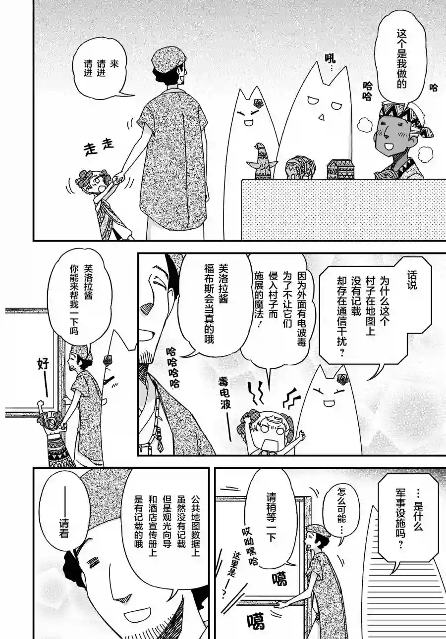 红壳的潘多拉第50话