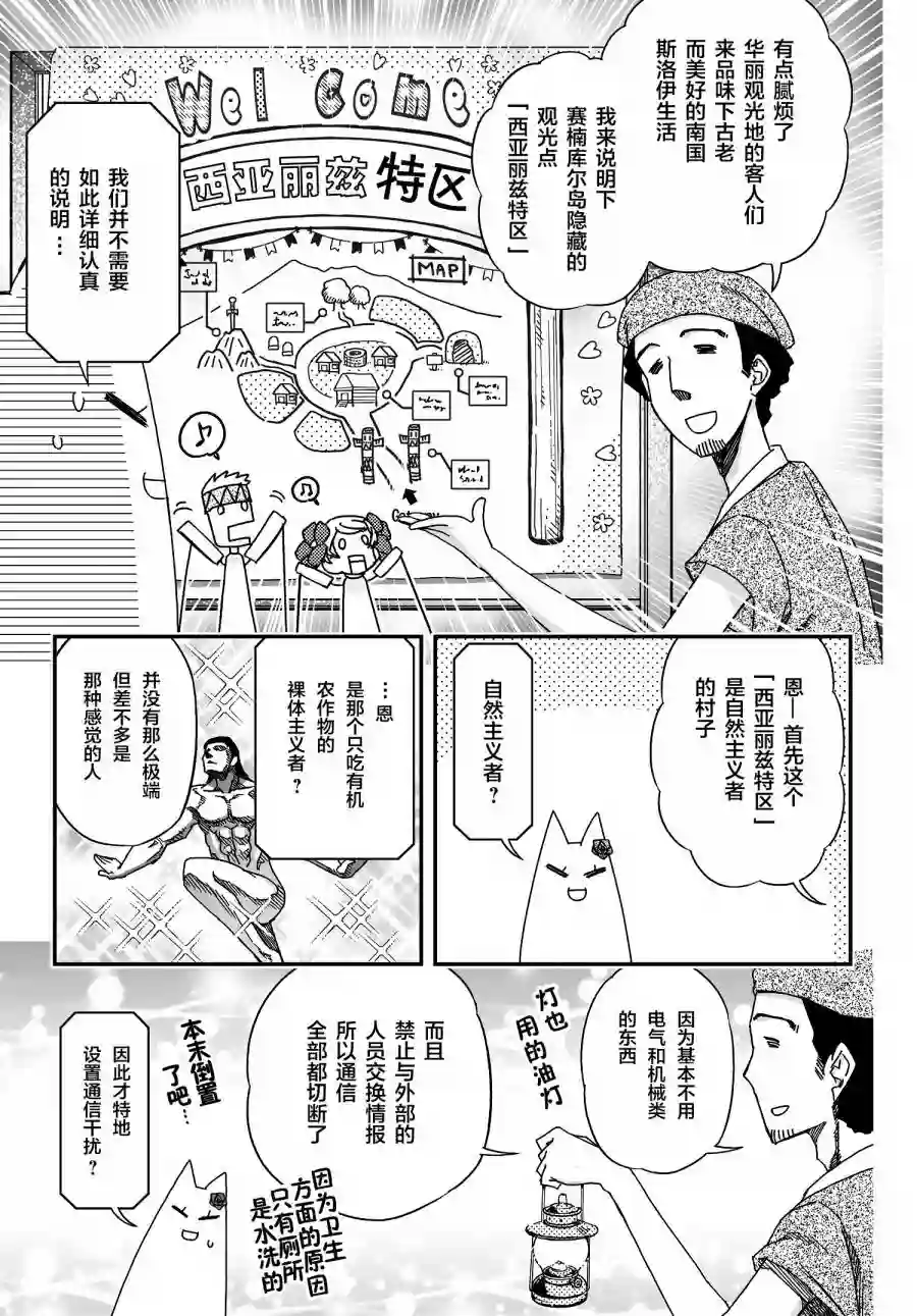 红壳的潘多拉第50话