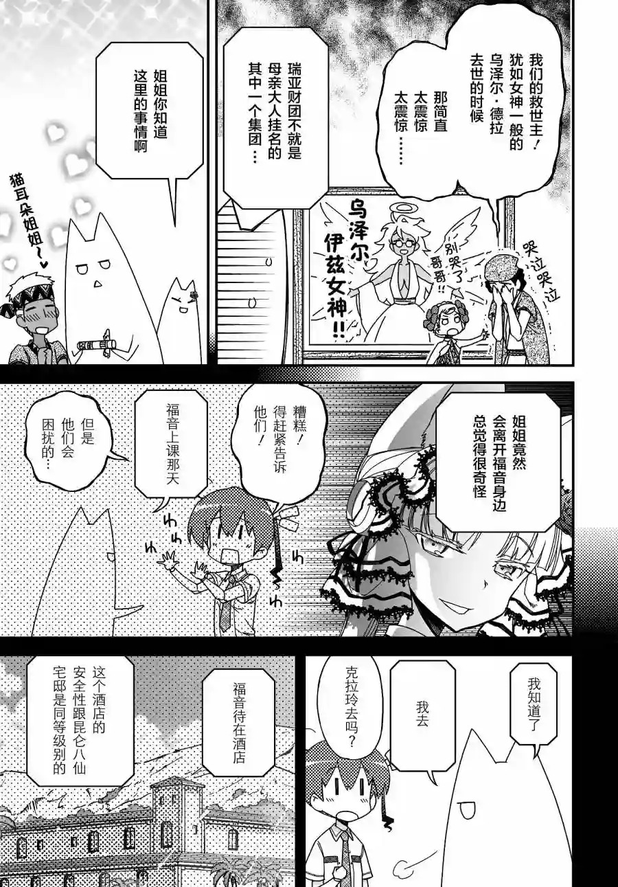 红壳的潘多拉第50话