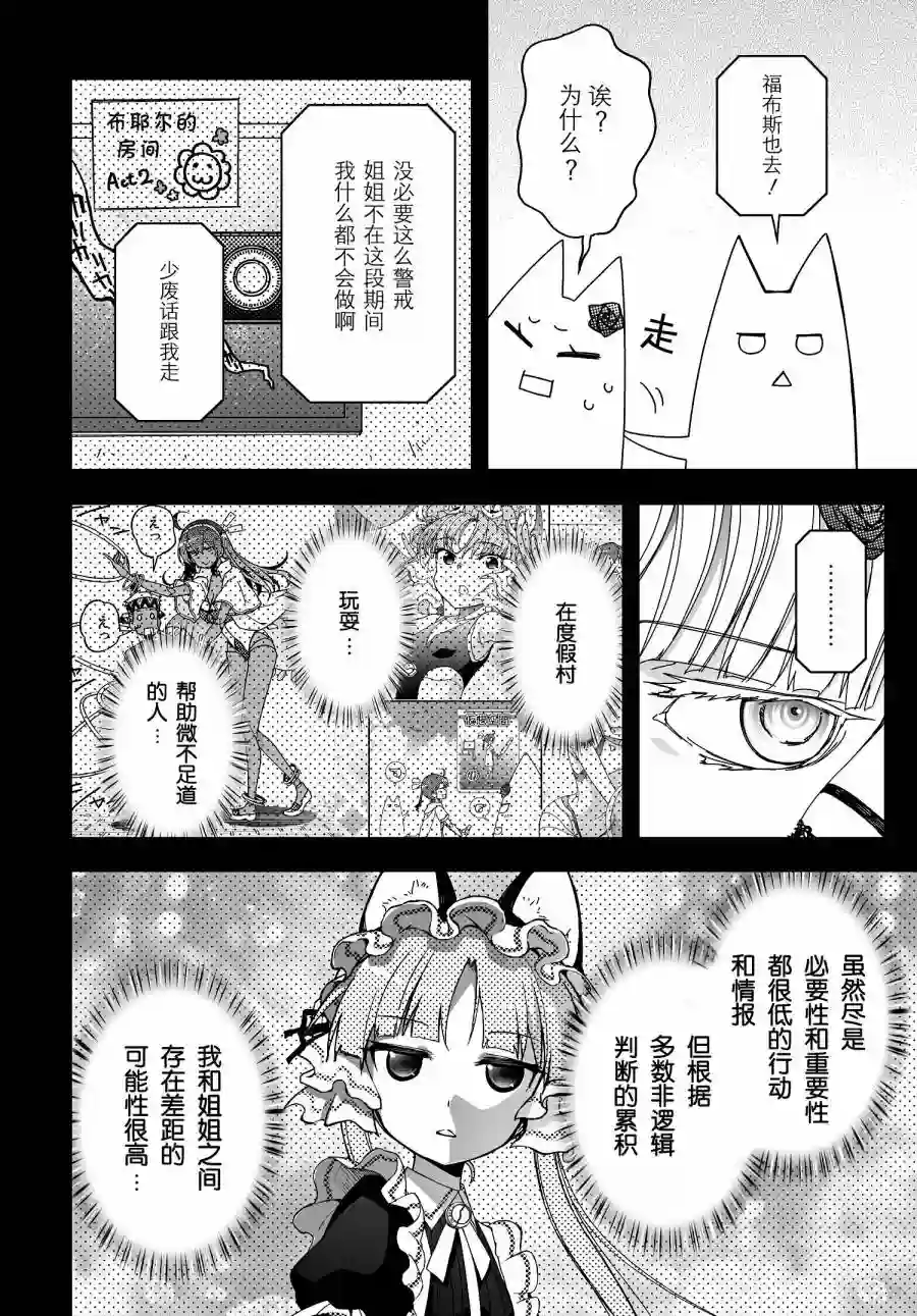 红壳的潘多拉第50话