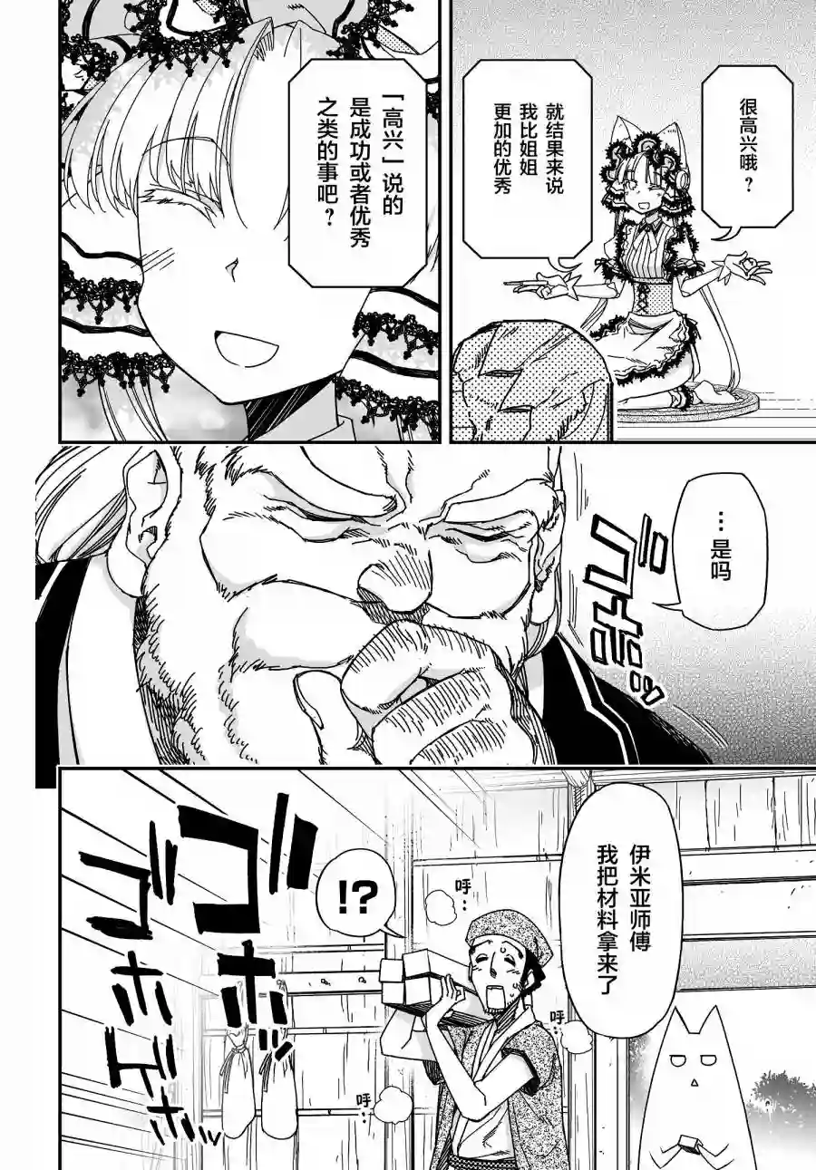 红壳的潘多拉第50话