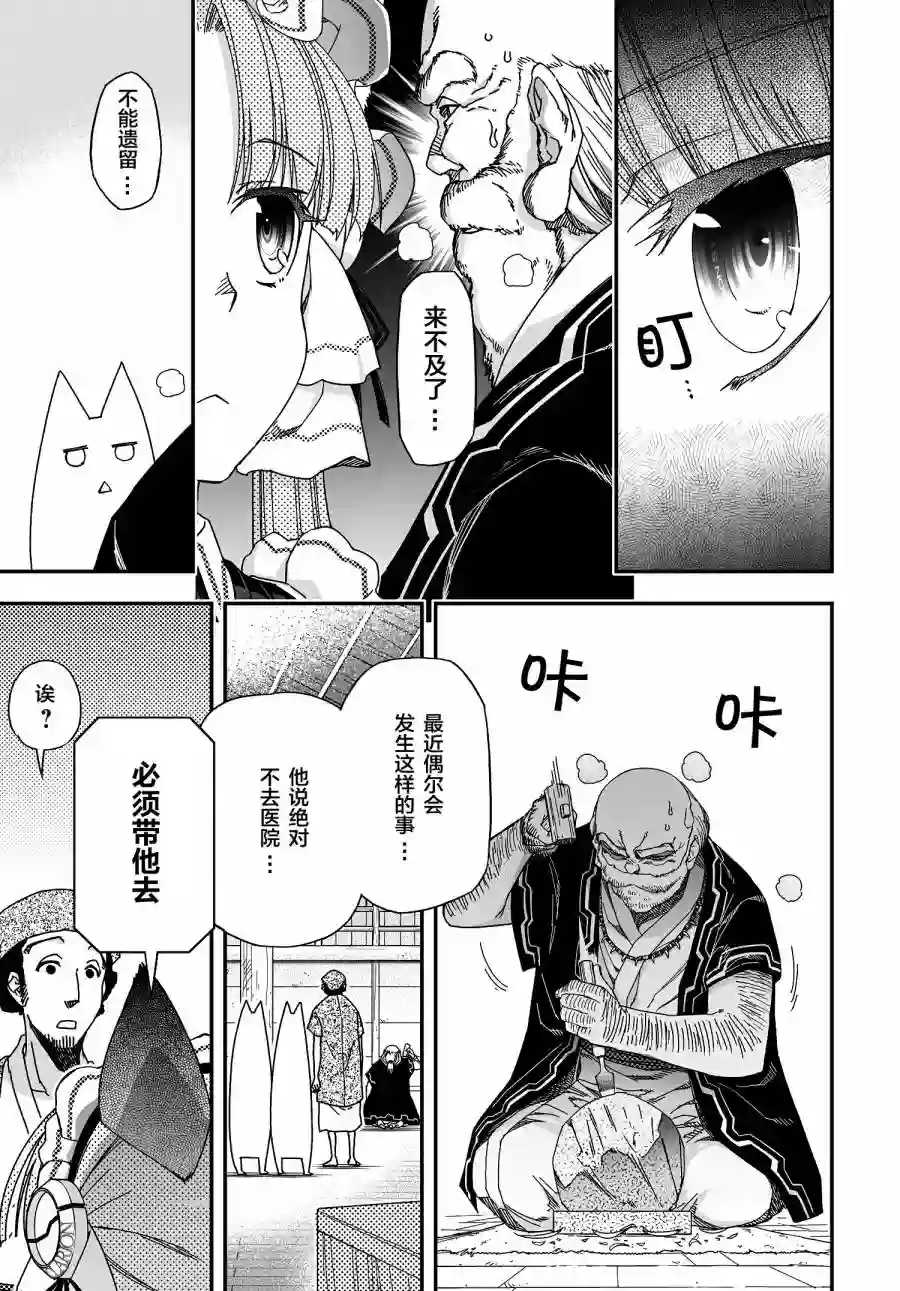 红壳的潘多拉第50话