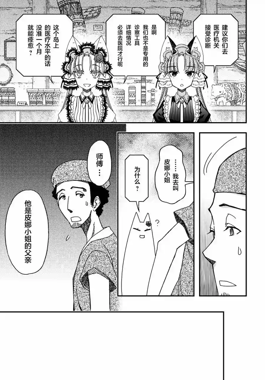 红壳的潘多拉第50话