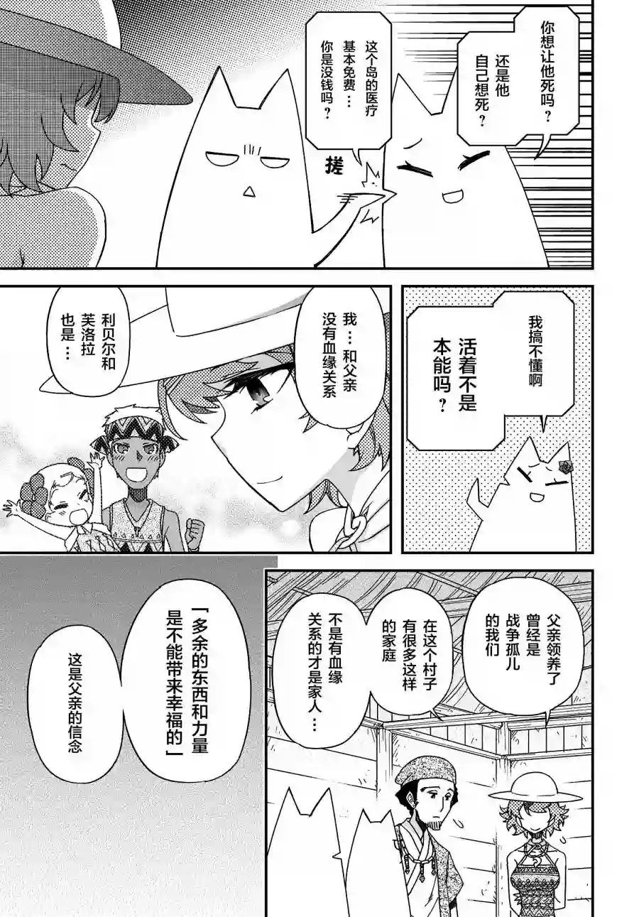 红壳的潘多拉第50话