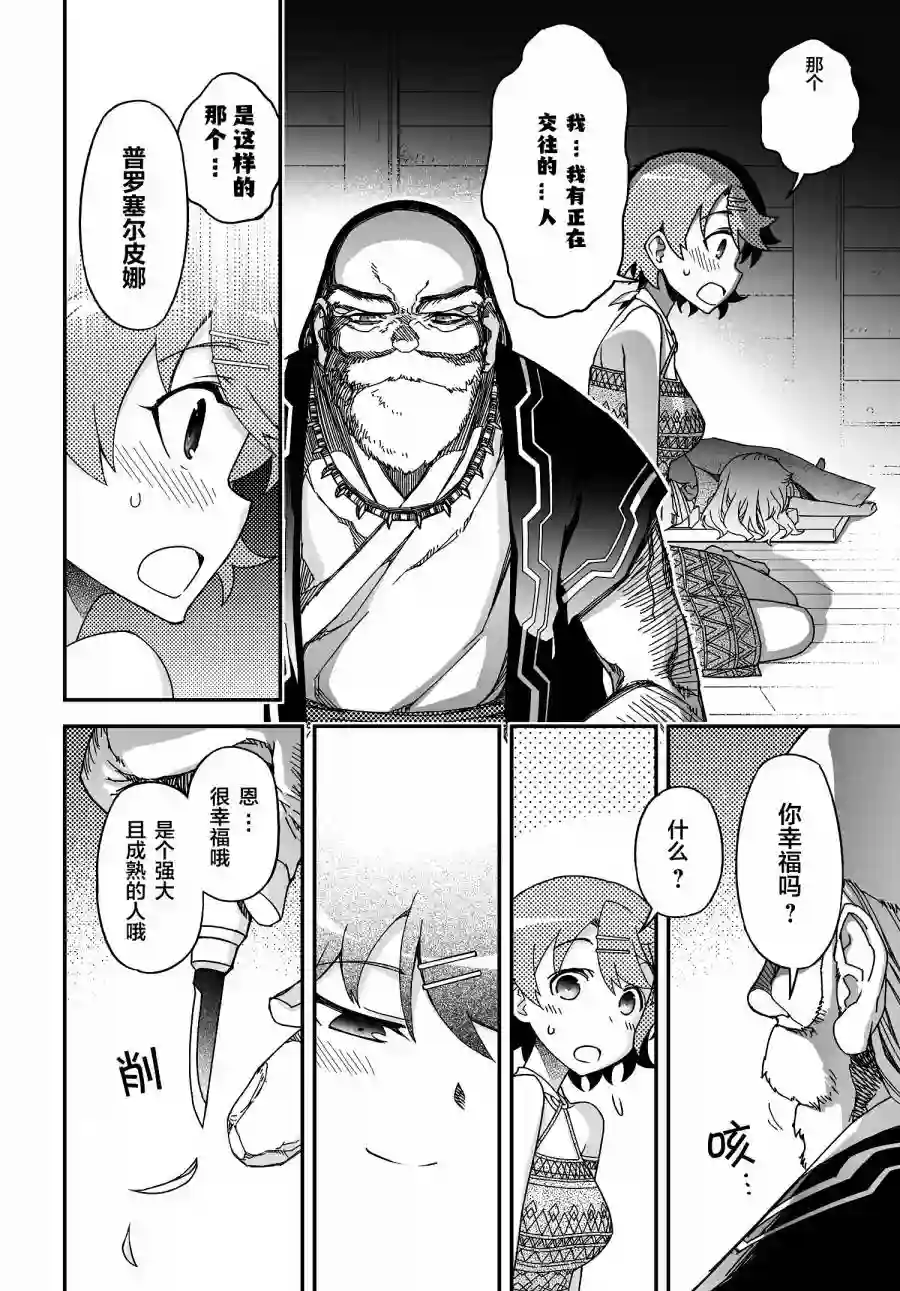 红壳的潘多拉第50话