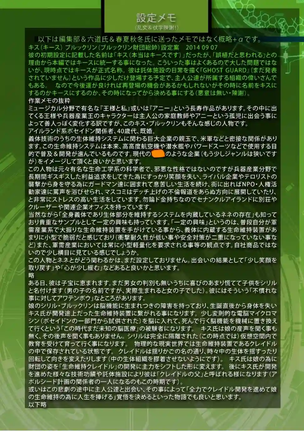 红壳的潘多拉13卷番外