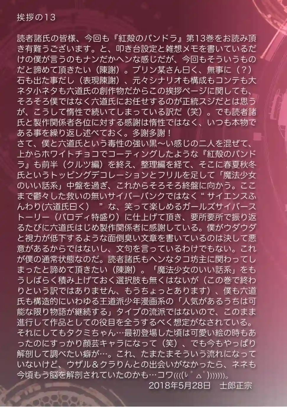 红壳的潘多拉13卷番外