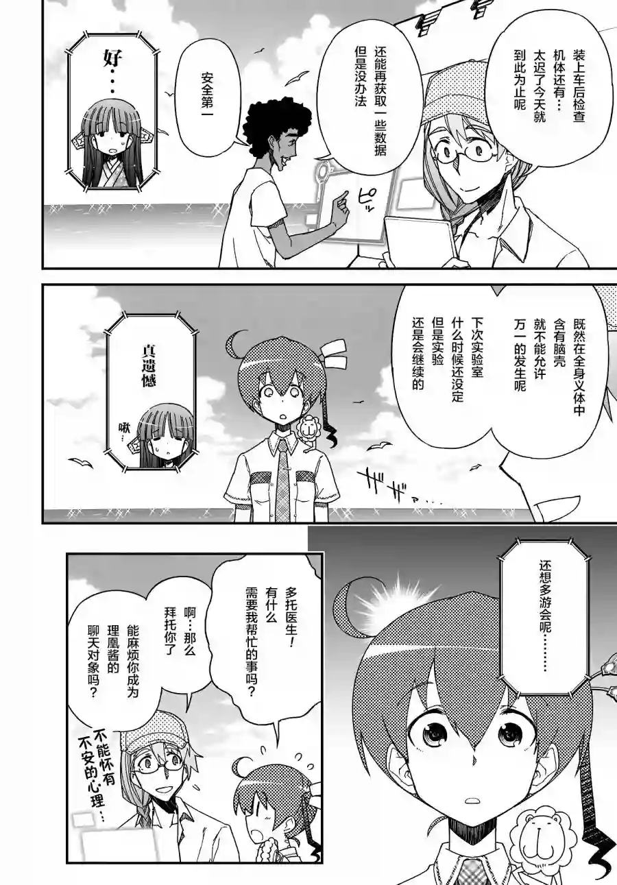 红壳的潘多拉第51话