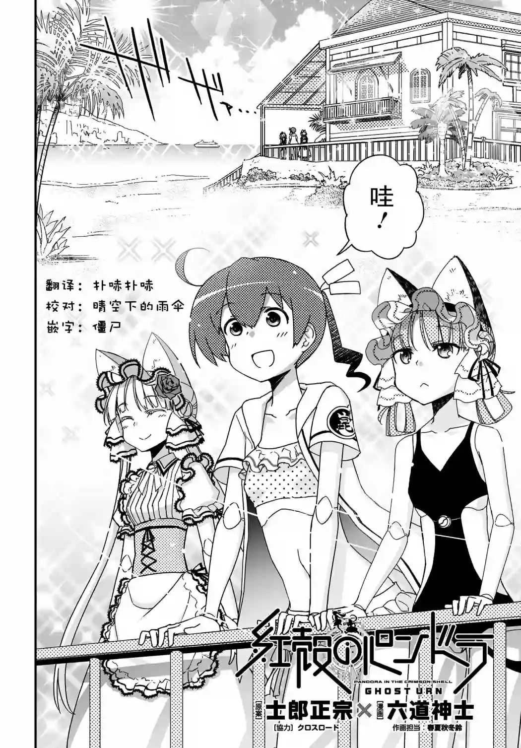 红壳的潘多拉第52话