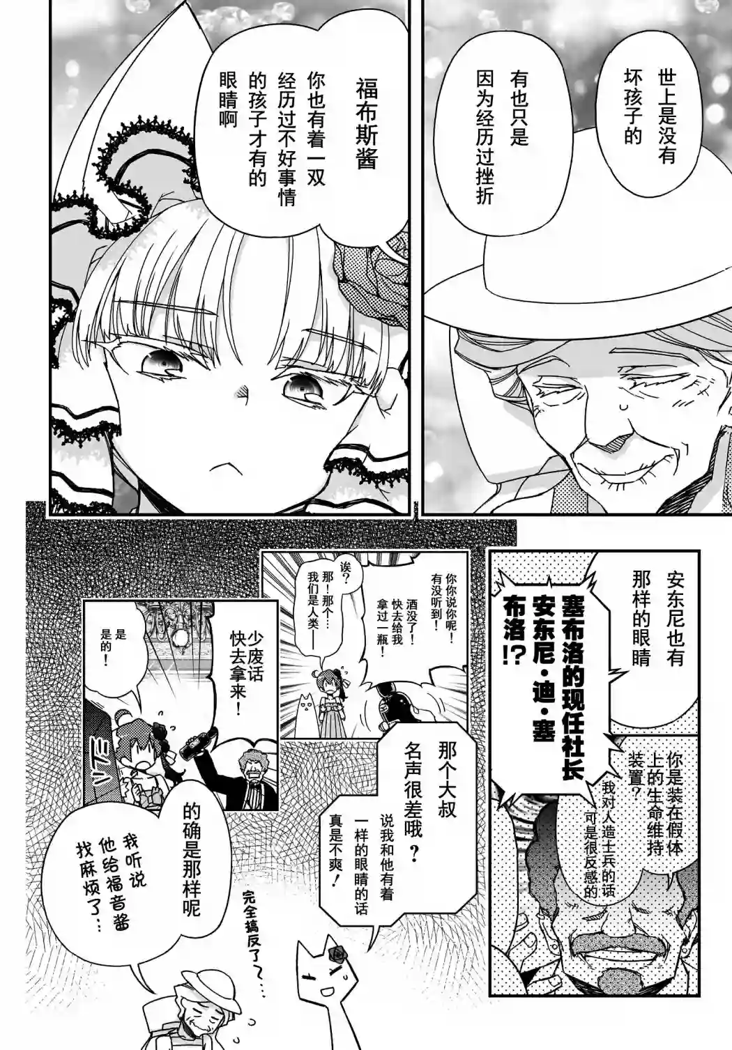 红壳的潘多拉第52话