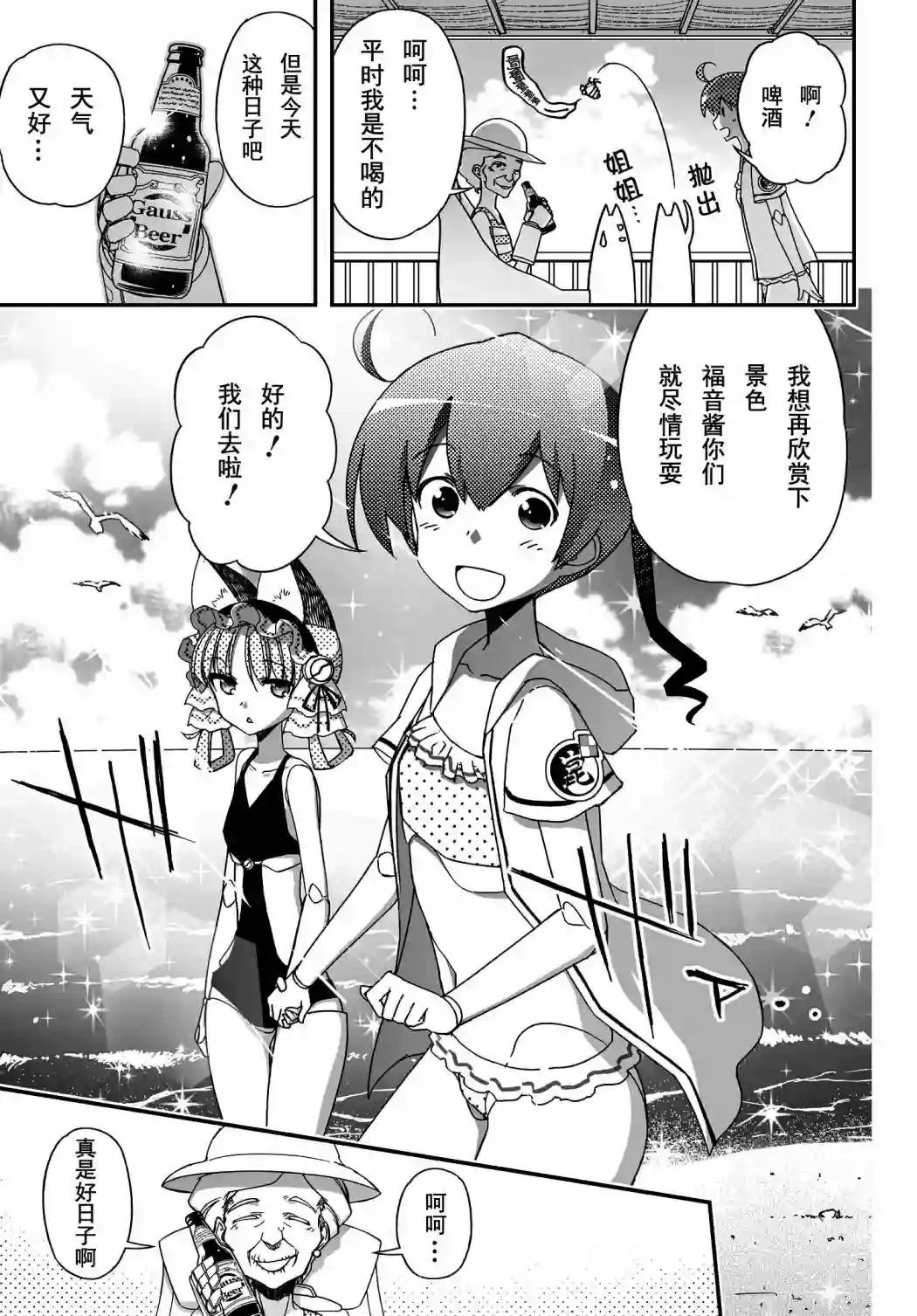 红壳的潘多拉第52话