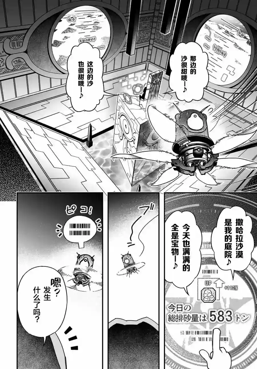 红壳的潘多拉第53话前篇