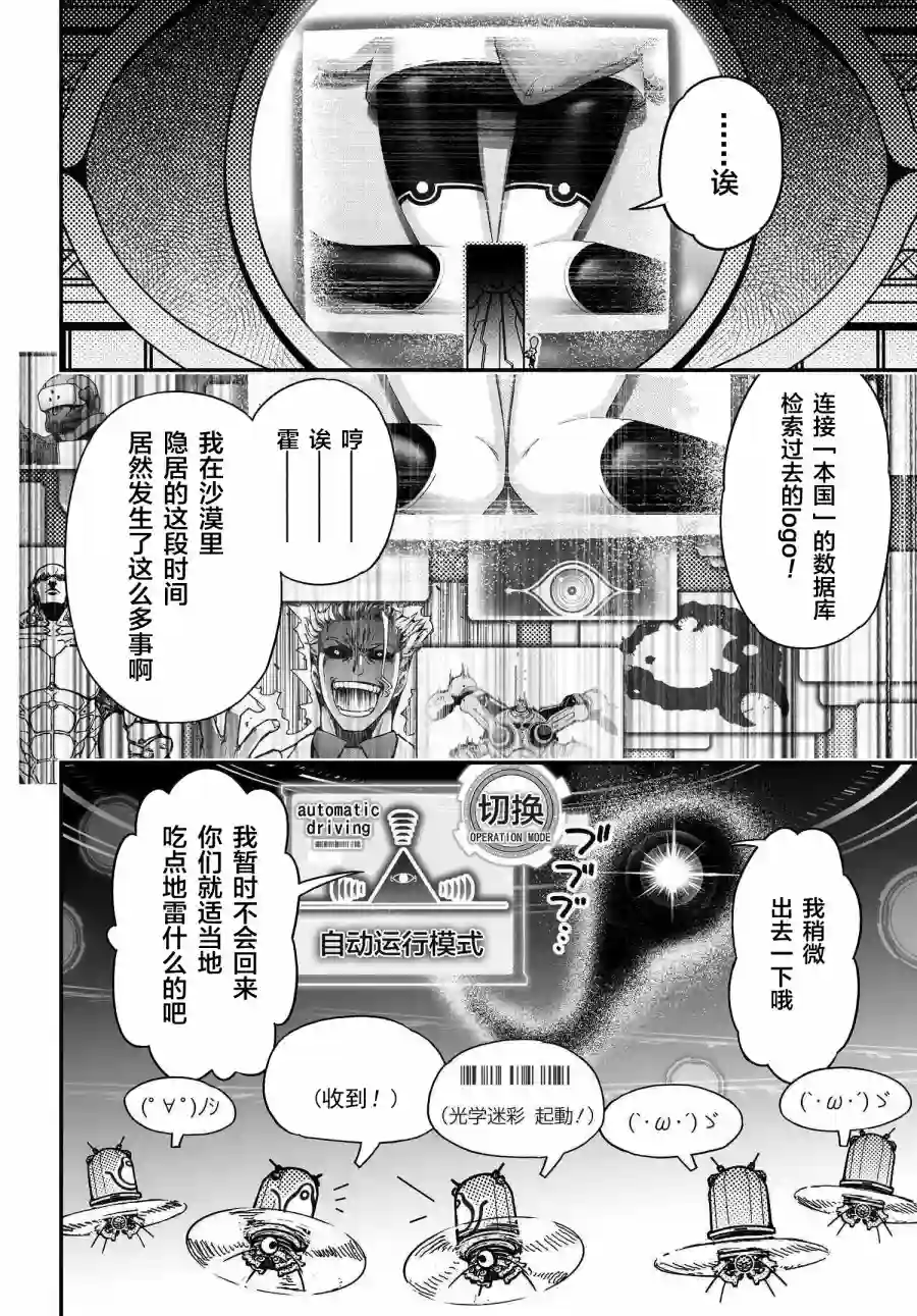 红壳的潘多拉第53话前篇