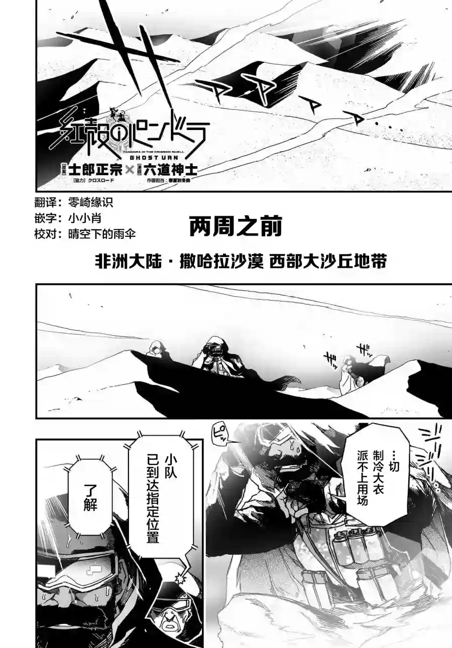 红壳的潘多拉第53话前篇