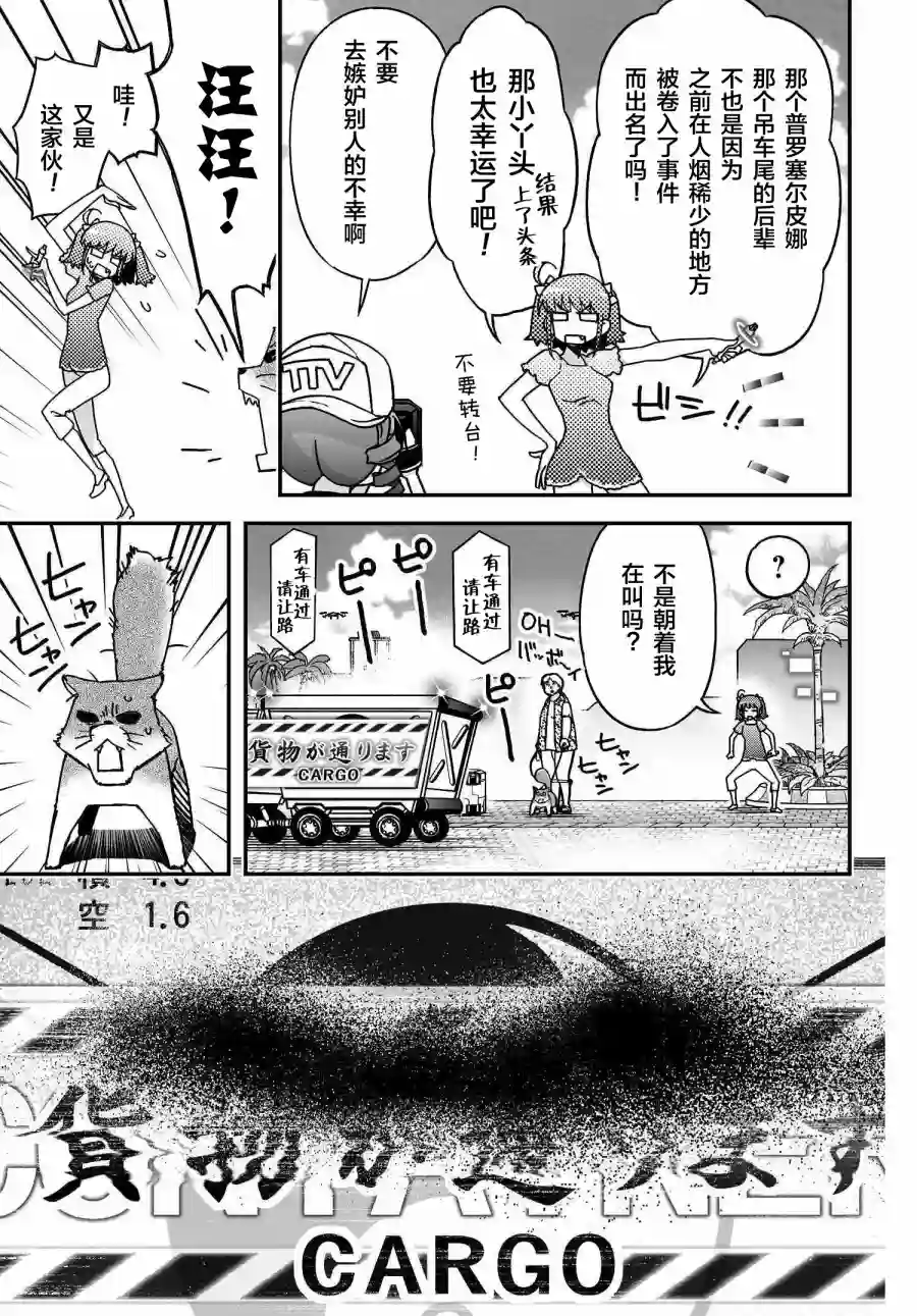 红壳的潘多拉第53话前篇